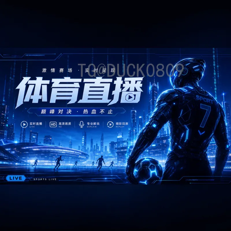 实时更新：2026美加墨世界杯决赛场馆名单及完整赛程场地一览