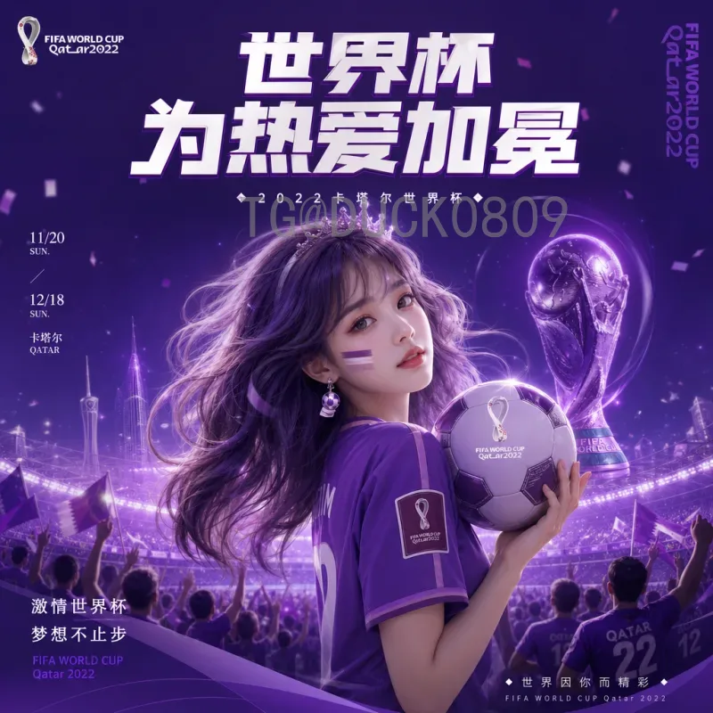 2026世界杯数据统计最新消息：参赛扩军与赛程变革深度解析